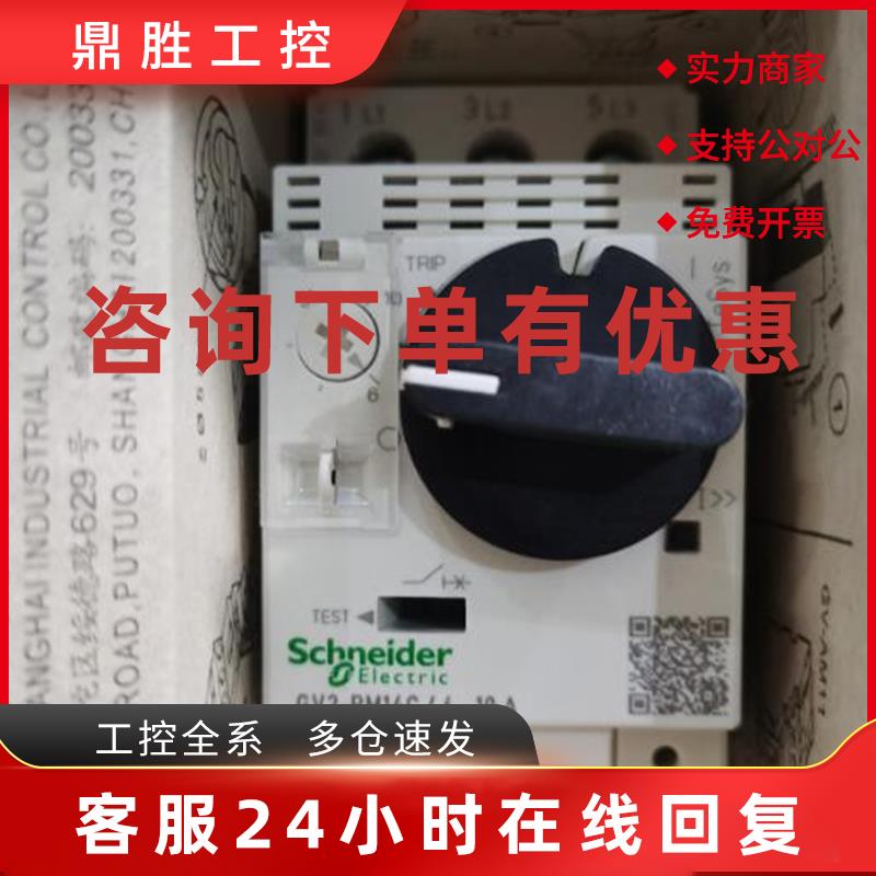 议价原装施耐德电动机热磁断路器  GV2PM14C     6.0-10A
