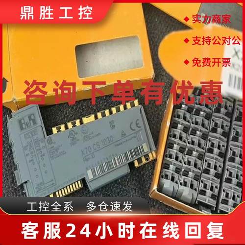 议价出售贝加莱模块 X20CS1030 大量现货库存实物拍摄