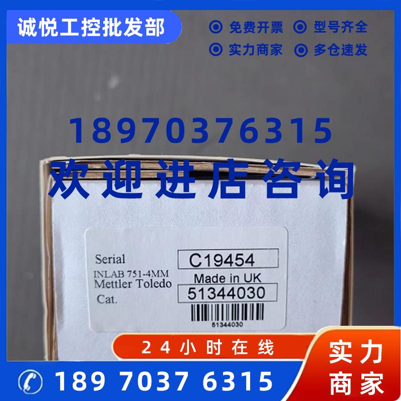 议价梅特勒-托利多 电导率电极Inlab 751-4mm 现货51344030 C1945