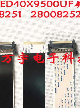 康佳LED40X9500UF屏线 28008251屏排线 28008252屏连接线 1套价