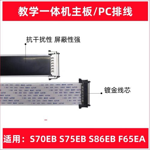 希沃S70EB/F65EA排线 主板屏线 PC电脑板屏线 教学机排线