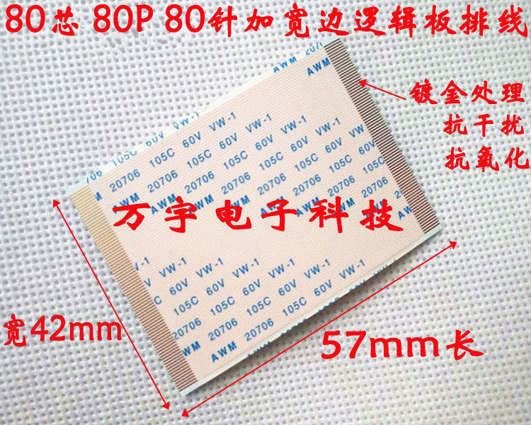 AWM 20706 105C 60V 液晶电视逻辑板排线80芯 80P 42mm宽 57mm长