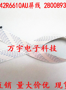 康佳电视屏线康佳LED49R6610U电视屏线28008935屏线 60厘米长