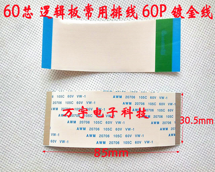 全新原装6870C-0303B逻辑板排线 屏LC320WXE 连接线60芯8.5厘米长