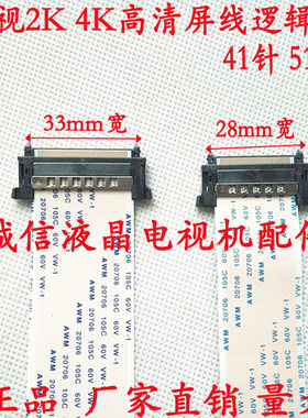 全新海信LED65K680X3DU液晶电视4K高清屏线 长90厘米 一套价 现货
