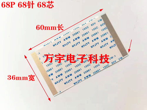 YG1829F4 2687逻辑板排线 YK1708D1 2684 屏幕线68P 加宽边 60mm