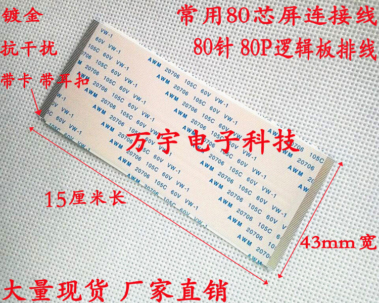 通用逻辑板镀金排线液晶电视