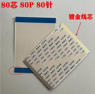 镀金逻辑板排线 80芯 上屏排线 80针高清电视液晶排线 2条价 80P