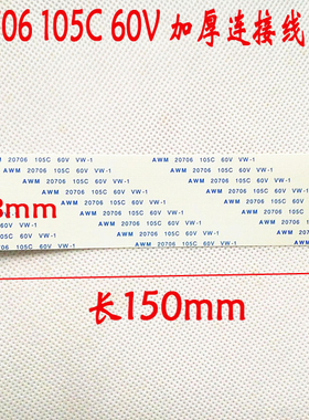 AWWM20706 105C 60V 逻辑板排线l连接线 55P 同面 150MM长 加厚