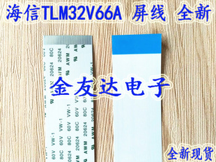 海信TLM32V66A 液晶电视屏线 全新屏排线 1对 配屏HC315CH-E11