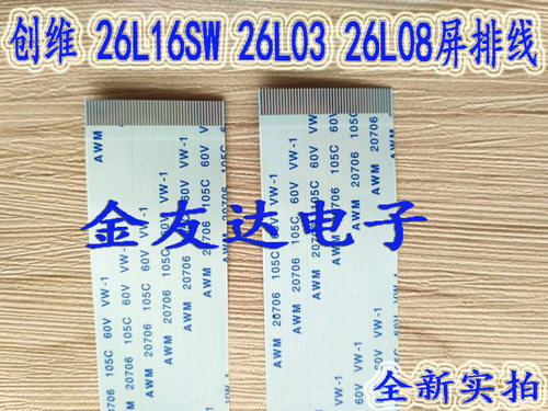 创维 26L16SW 26L03 26L08 液晶电视上屏线 逻辑板排线