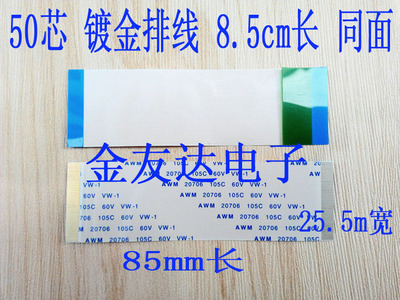 AWM 20706 105c 60v vw-1 液晶电视排线 全新 50芯 85MM长 同面