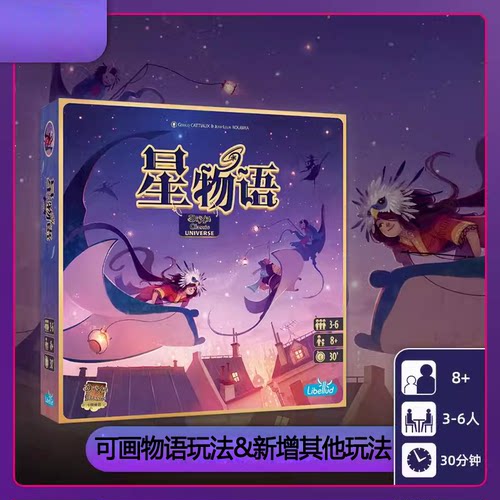 正版画物语星物语桌游卡牌只言片语升级版DIXIT休闲聚会桌面游戏