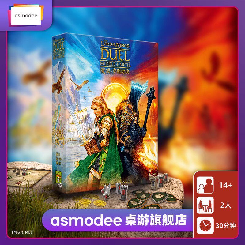 正版魔戒：中洲对决桌游中文版 聚会桌面游戏 卡牌策略双人对战