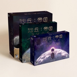 正版沙丘帝国起义桌游伊克斯崛起血脉永续不朽之躯扩展休闲游戏