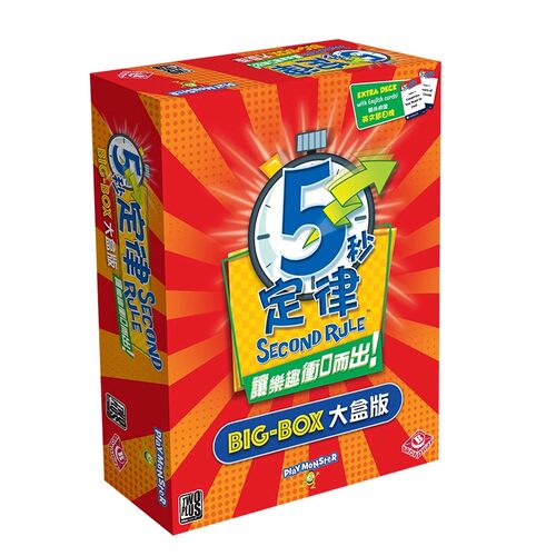 正版5秒定律大盒版欢乐团建桌游