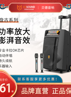 贝德盘古1068B升级户外广场舞音响K歌双话筒重低音拉杆式移动音箱