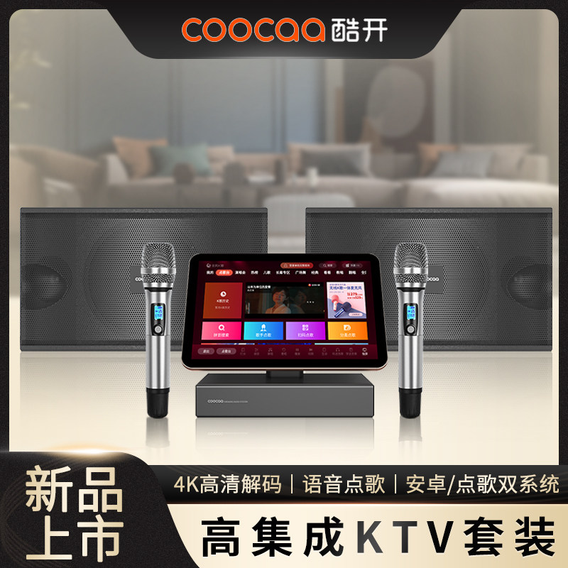酷开家用卡包音箱套装KTV卡拉OK一体点歌机无线麦克风大功率音响