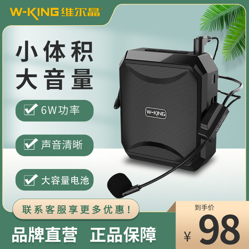 维尔晶ks01扩音器教师上课