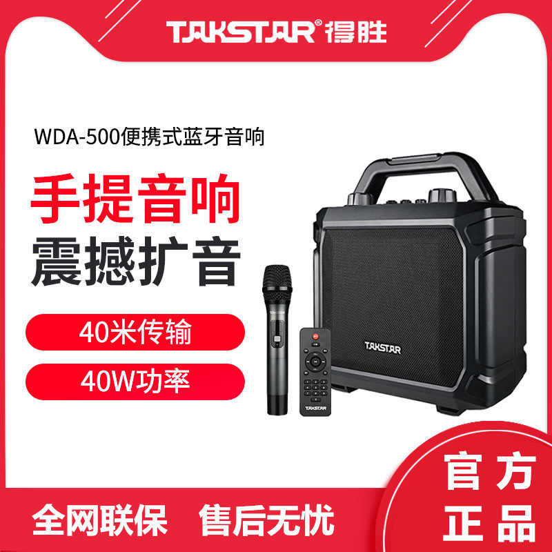 得胜WDA-500话筒音响无线蓝牙扩音器 手持头戴教师大功率户外音箱