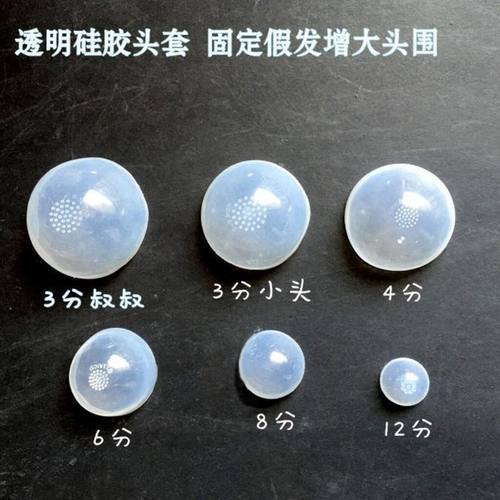 李氏越洋bjd假发防染色透明硅胶头套保护娃头固定假发套