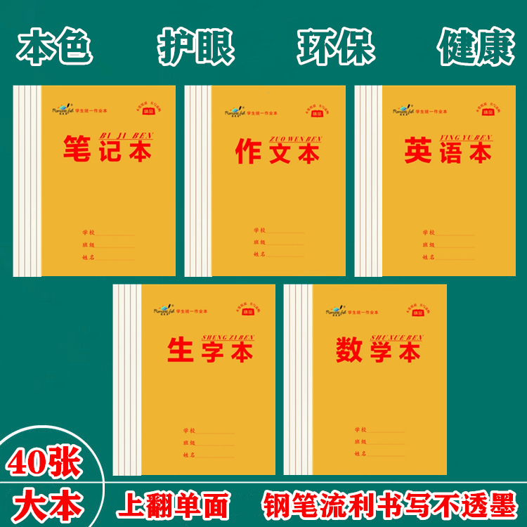 英语本子大本生字数学语文笔记本作业本练习本作文本初中生加厚本 文具电教/文化用品/商务用品 课业本/教学用本 原图主图