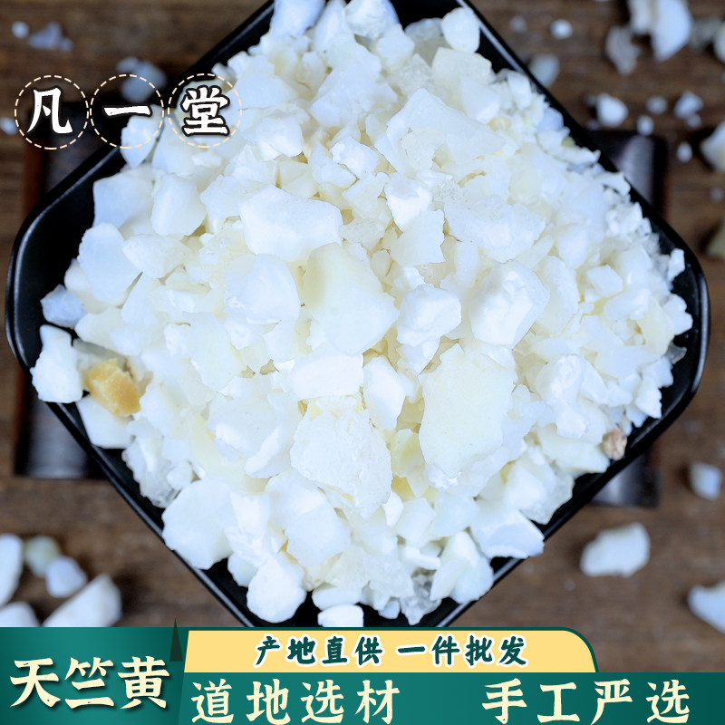 凡一堂 中药材 苦竹花 竹黄 天竹黄 天竺黄 中草药 同仁品质_虎窝淘