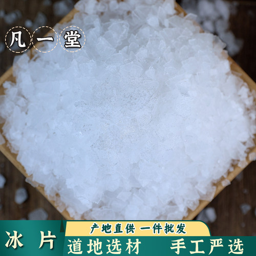 冰片龙脑冰片粉龙脑香梅片