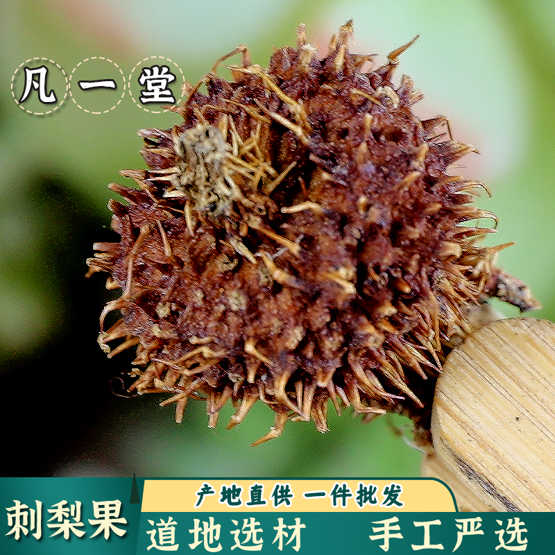 【凡一堂】中药材 刺梨子 野生刺梨干果 刺梨茶 刺梨