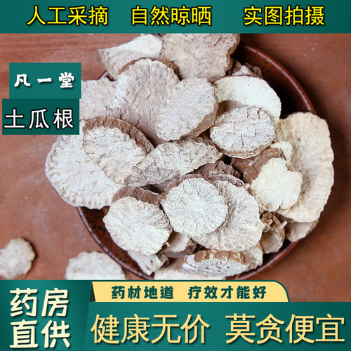 土瓜根中药材王瓜根土瓜根