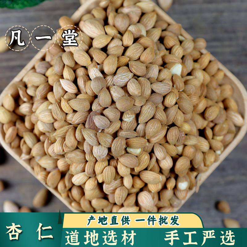 【凡一堂】中药材 苦杏仁 北杏仁 苦杏仁粉 散装新货