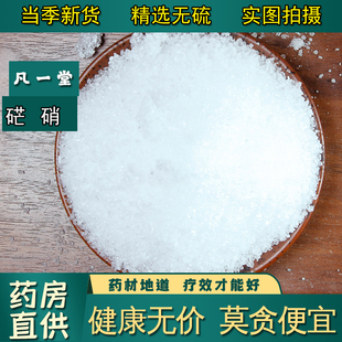 【凡一堂】芒硝块 盆消 芒消 皮硝 朴硝 扑硝 中药材