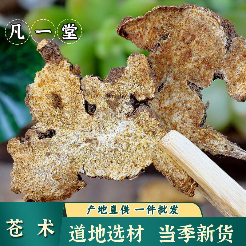 苍术白芷丁香黄柏茯苓辛夷菖蒲