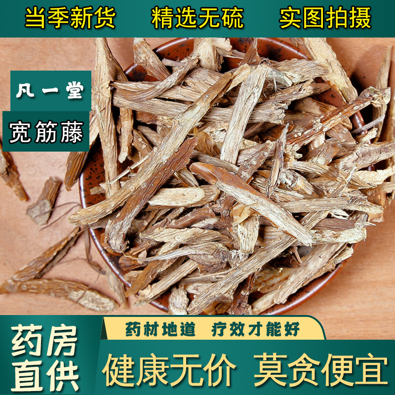【凡一堂】中药材宽筋藤 伸筋藤 春根藤 舒筋藤 松筋藤