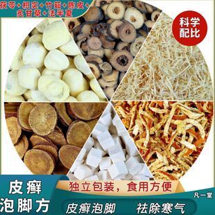 皮鲜泡脚方 炙甘草 法半夏 枳实 茯苓陈皮 竹茹