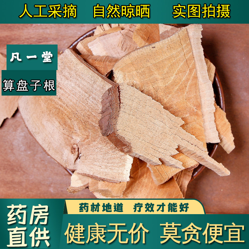 【凡一堂】中药材 算盘子根 算盘珠 漆大姑根 干品