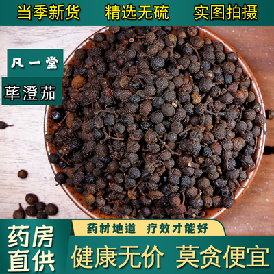 【凡一堂】中药材天然精选 荜澄茄 山苍子 山香椒 山香根 木姜子