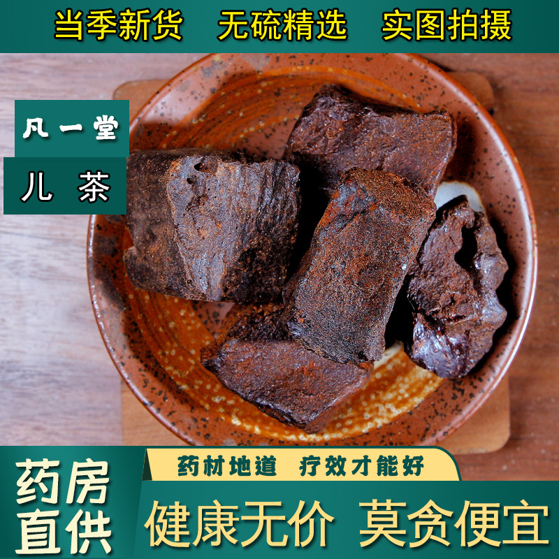 【凡一堂】儿茶中药材 儿茶 正品孩儿茶 乌爹泥 乌丁泥 西谢