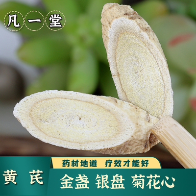 黄芪片中药材当归党参当归
