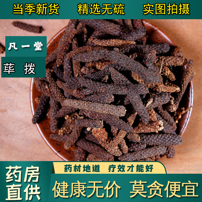 荜拨毕拨荜拔毕波中药材