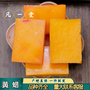 【凡一堂】中药材蜂蜡 黄蜡 黄蜂蜡 蜂蜡 蜜蜡 食用腊