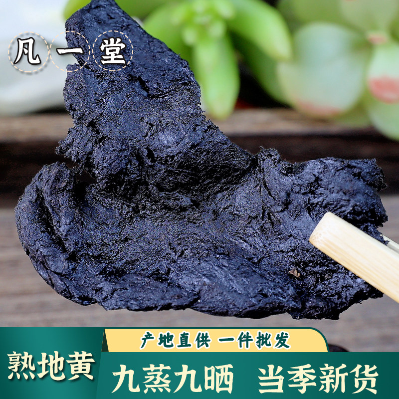 熟地黄中药材熟地黄山茱萸黄精桑葚茶肉苁蓉当归白芍川芎菟丝子,传统滋补营养品,其他药食同源食品,淘宝优惠券,粉丝福利购,淘宝优惠卷