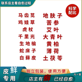 鸡娃草马齿苋虎杖千里光生地榆蛇床子白藓皮地肤子苦参艾叶大青叶