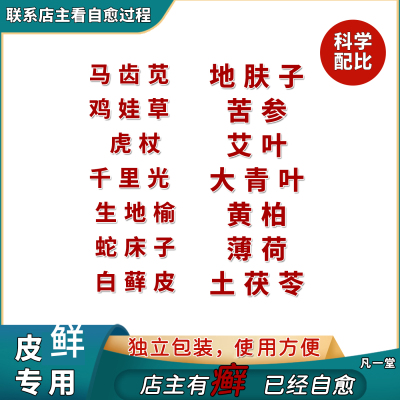 鸡娃草马齿苋虎杖千里光