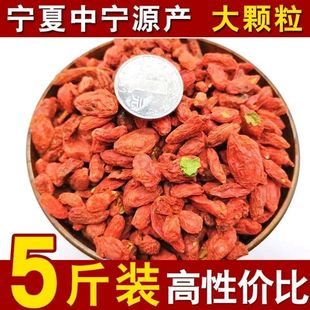 新货枸杞子5斤散装宁夏中宁免洗枸杞野生大颗粒2500g红枸杞包邮