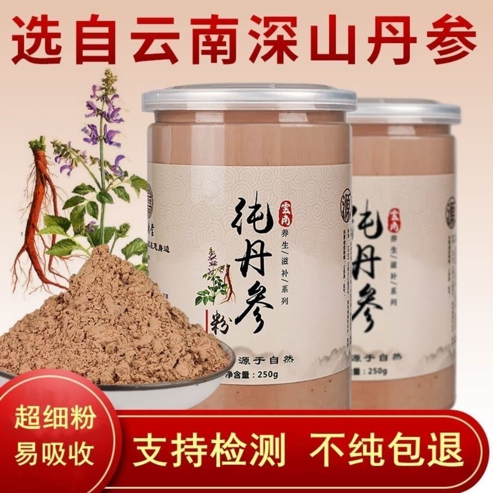 丹参粉 特级丹参粉云南正宗纯天然丹参粉正品野生超细紫丹参粉