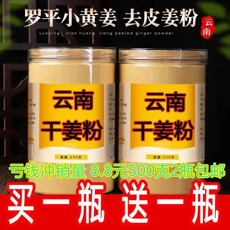 纯干姜粉 云南纯生姜粉 现磨食