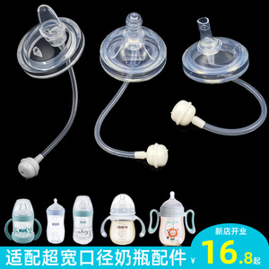 适配NUK欧贝妮奶瓶奶嘴配件吸管重力球鸭嘴5.8-6cm通用babycare