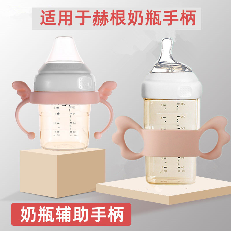 雅宝乐儿适用于hegen手柄奶瓶配件赫根硅胶手柄贺根通用把手手柄