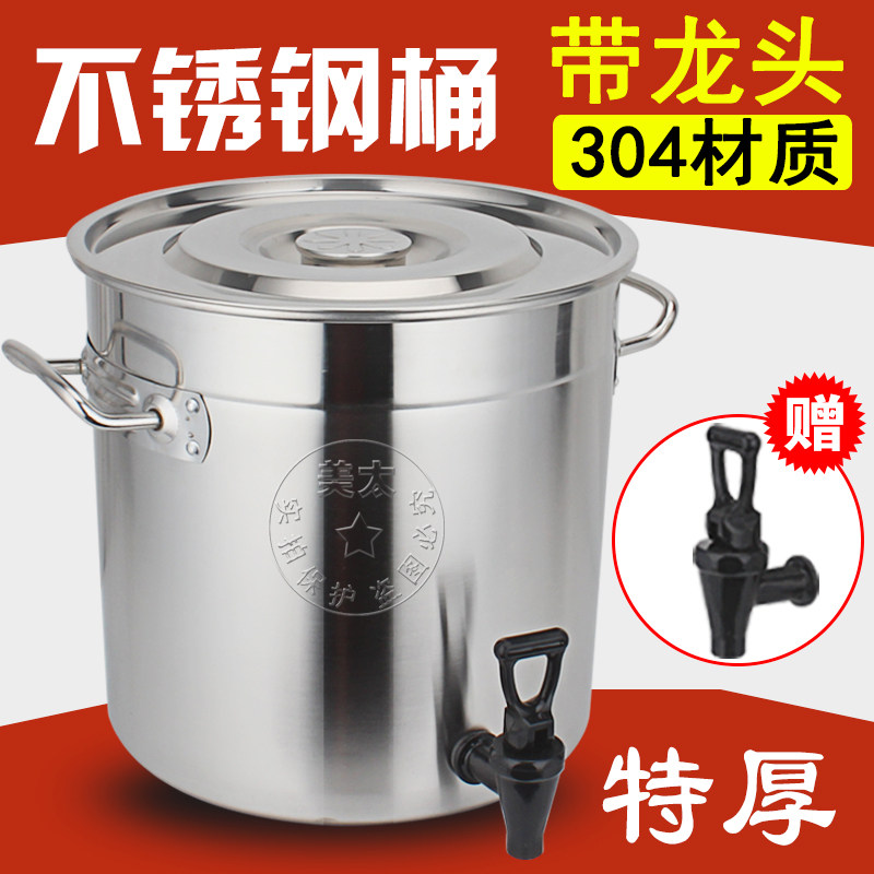 Stainless steel barrel With cover Water bucket Faucet Tea buckets Open bucket water tap Herbal tea Stainless steel soup bucketin the Kitchen/Cooking utensils , Cooking utensils , Cookware/Pot/Kettle , Stockpot  category - from Buy2taobao.com to provide professional Taobao agent buy service